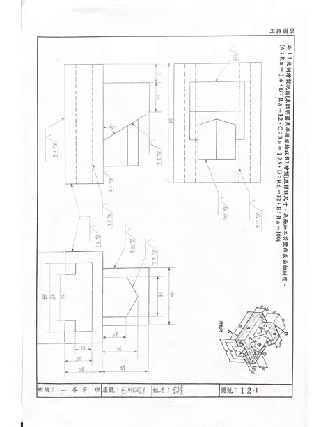 圖學基礎|10510PME 101303 工程圖學